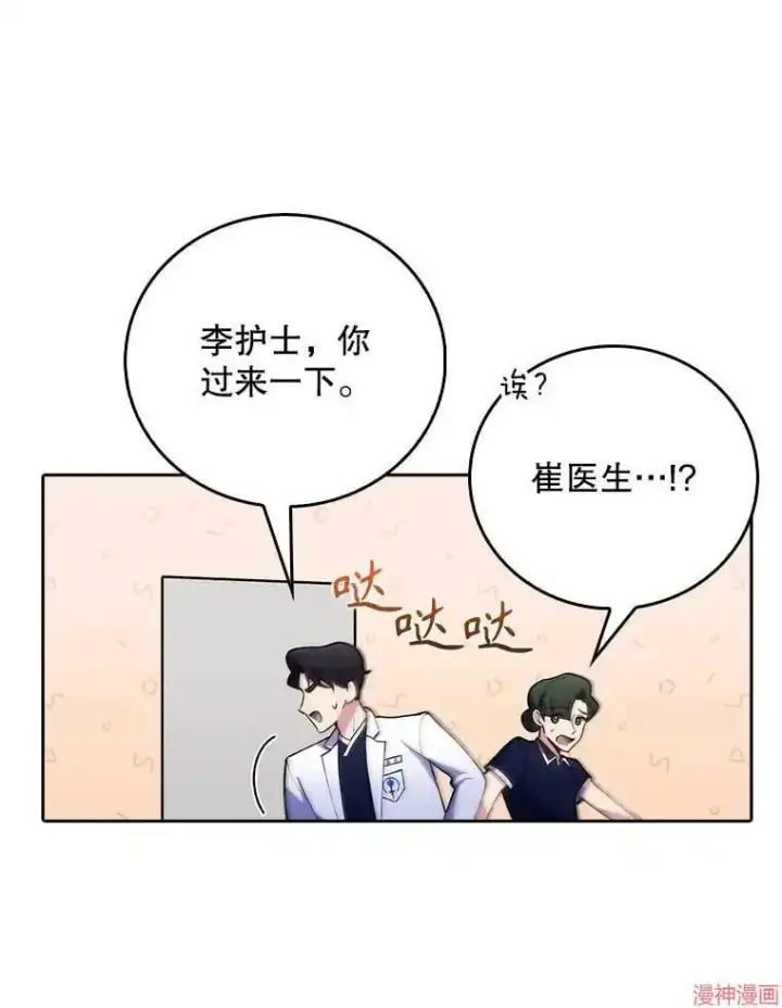 漫画《升级医生崔基石》第49话第40张图
