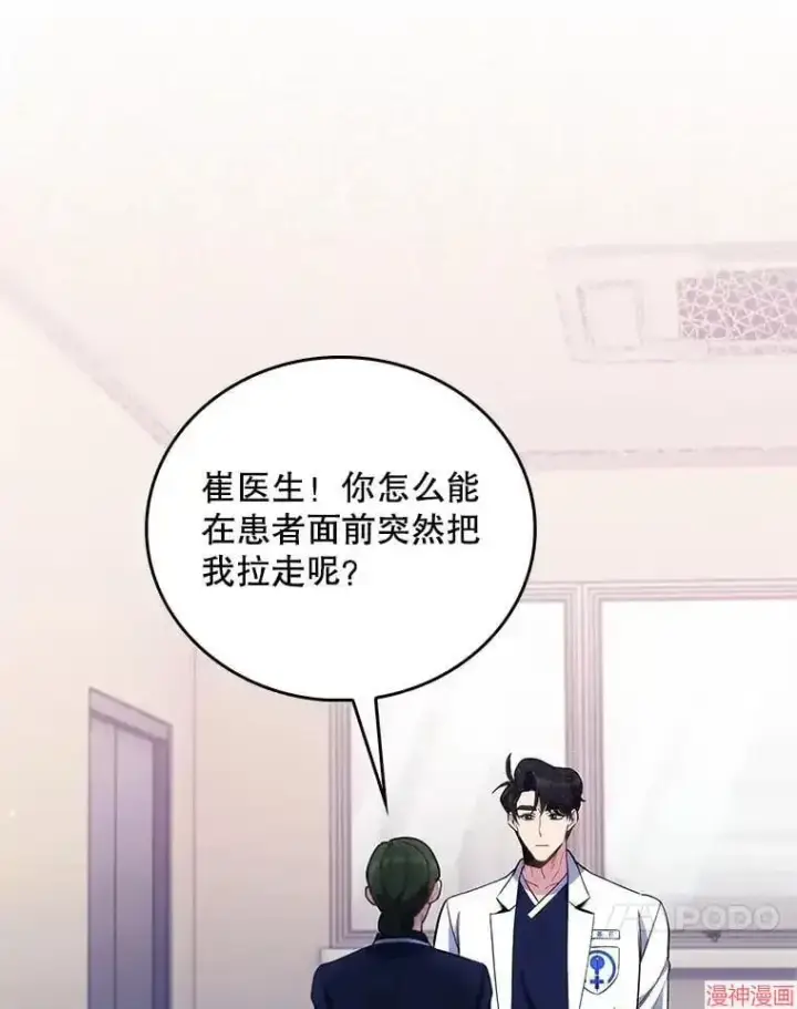 漫画《升级医生崔基石》第49话第42张图