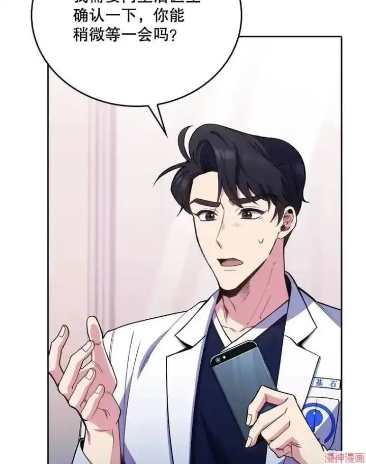 漫画《升级医生崔基石》第49话第44张图