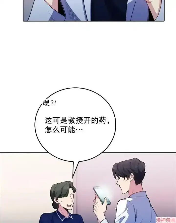 漫画《升级医生崔基石》第49话第45张图