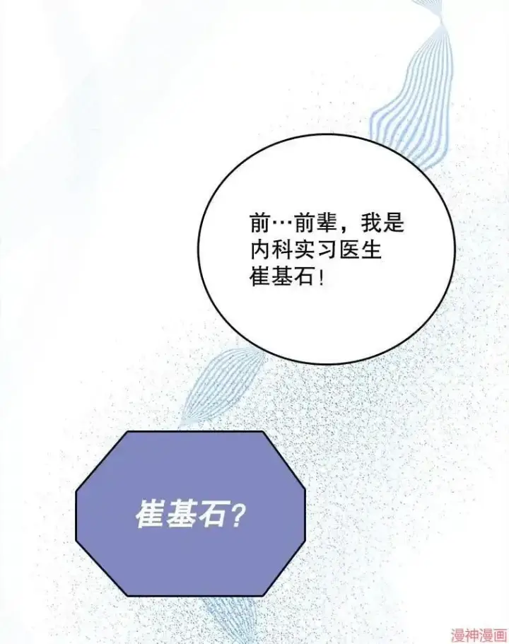 漫画《升级医生崔基石》第49话第51张图