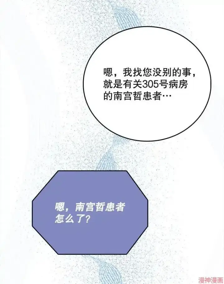 漫画《升级医生崔基石》第49话第52张图