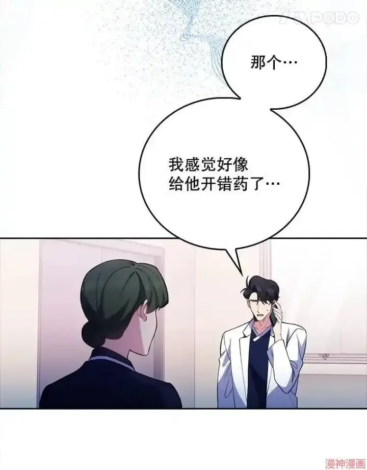 漫画《升级医生崔基石》第49话第53张图