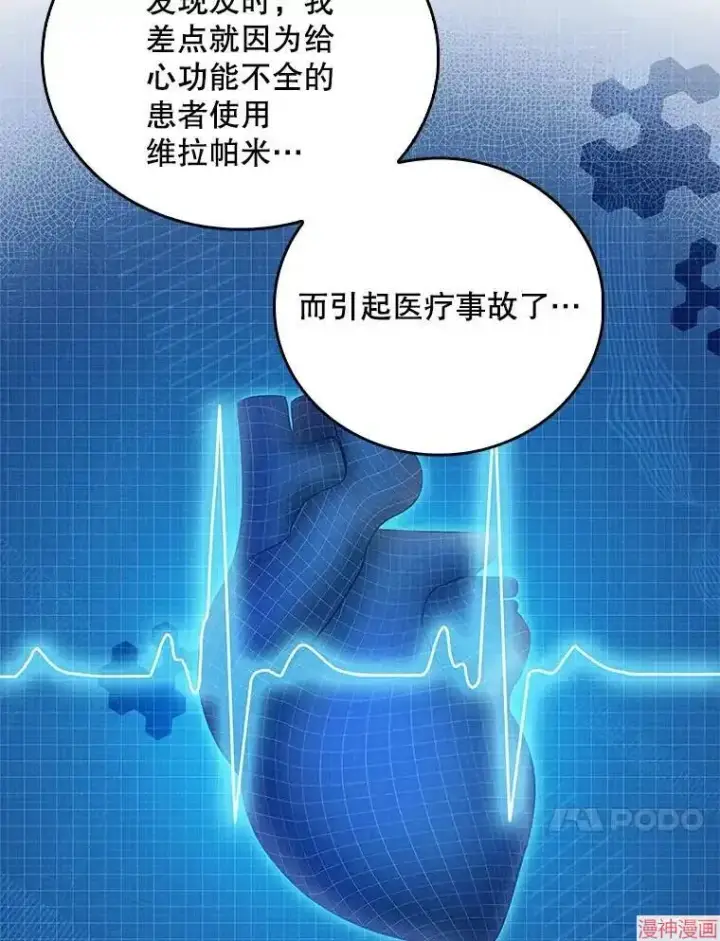 漫画《升级医生崔基石》第49话第62张图