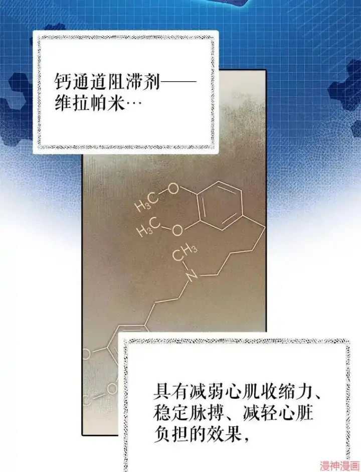 漫画《升级医生崔基石》第49话第63张图