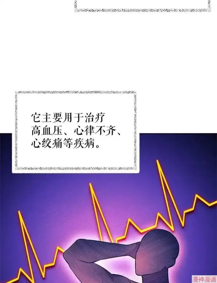 漫画《升级医生崔基石》第49话第64张图