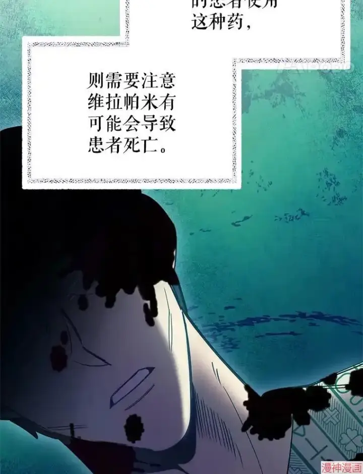 漫画《升级医生崔基石》第49话第66张图