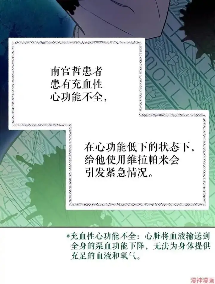 漫画《升级医生崔基石》第49话第67张图