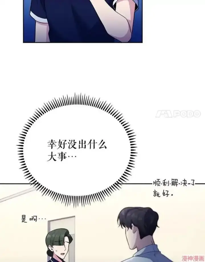 漫画《升级医生崔基石》第49话第69张图
