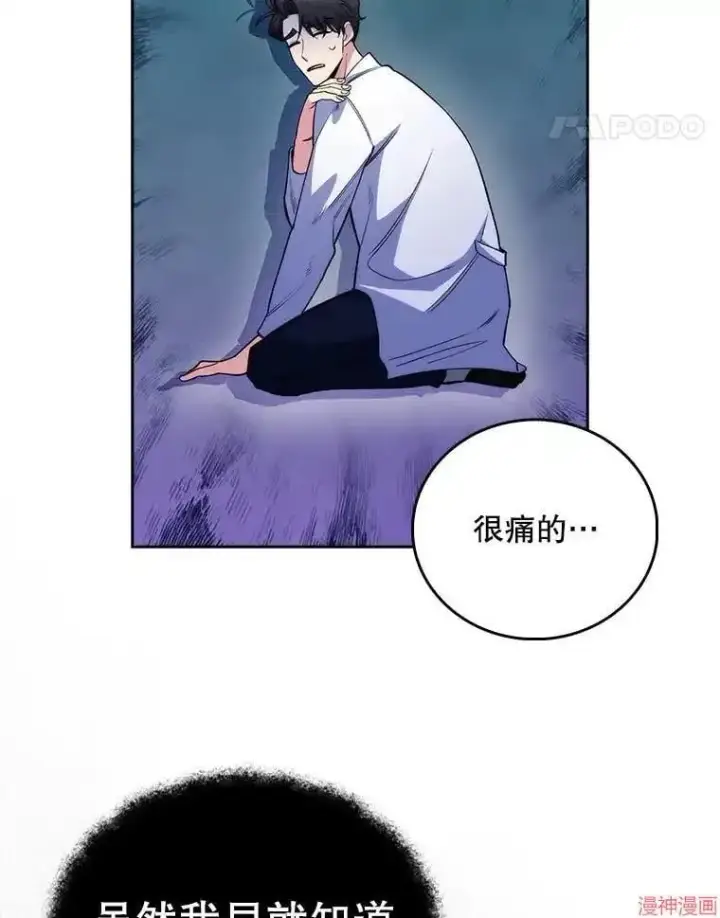 漫画《升级医生崔基石》第49话第77张图