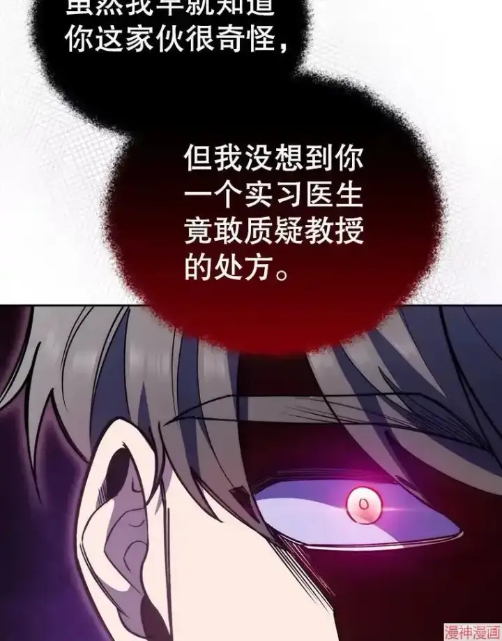 漫画《升级医生崔基石》第49话第78张图