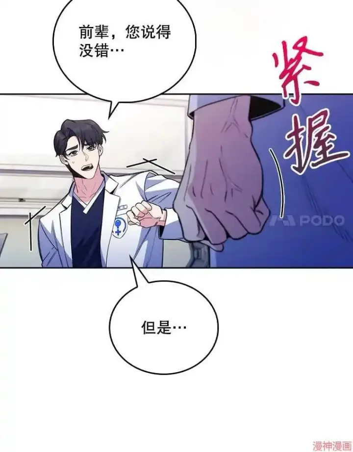 漫画《升级医生崔基石》第49话第80张图