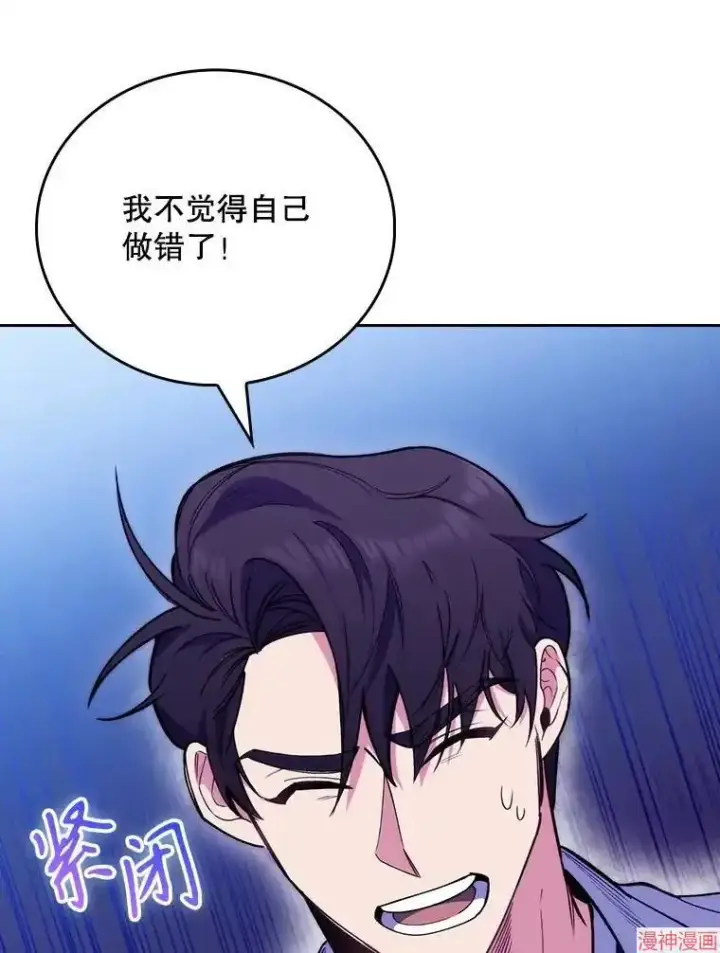 漫画《升级医生崔基石》第49话第81张图