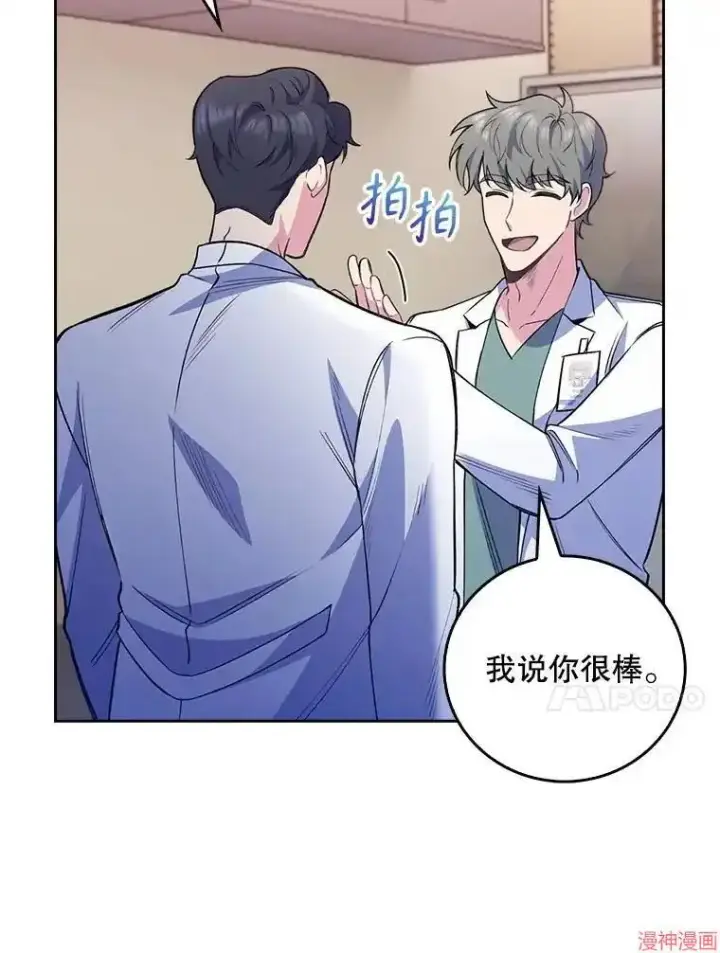 漫画《升级医生崔基石》第49话第83张图