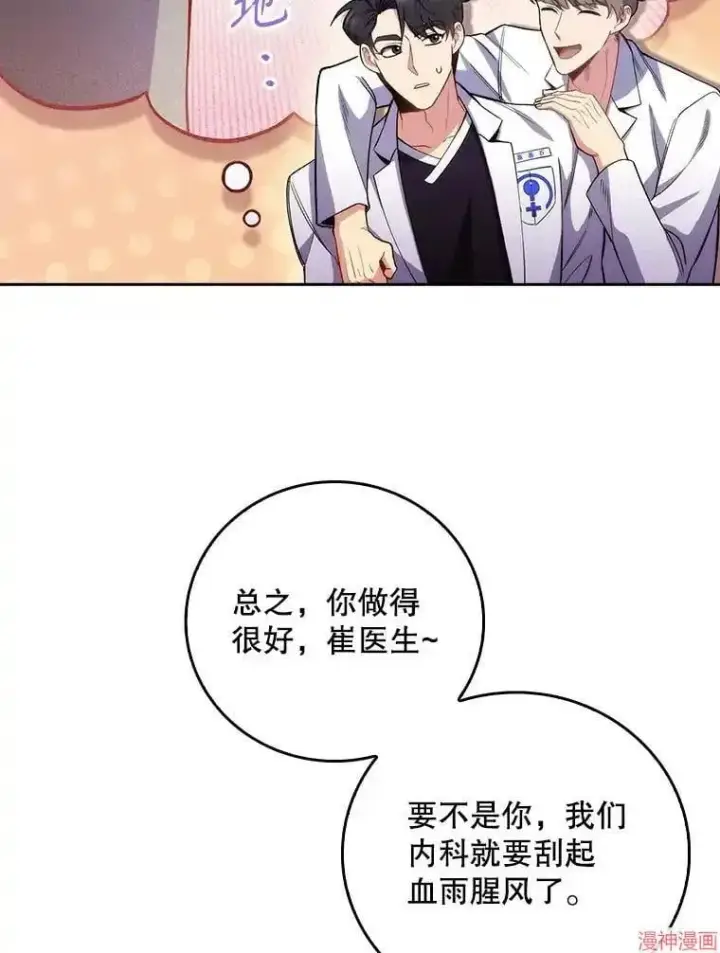 漫画《升级医生崔基石》第49话第85张图