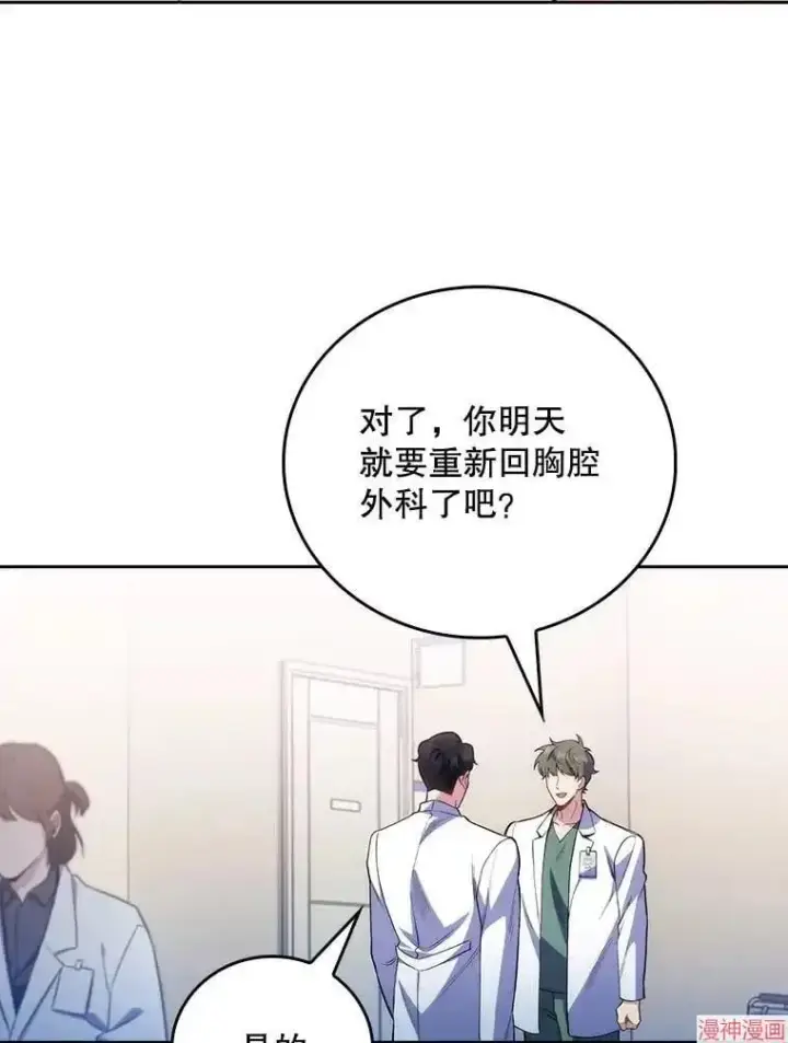 漫画《升级医生崔基石》第49话第88张图