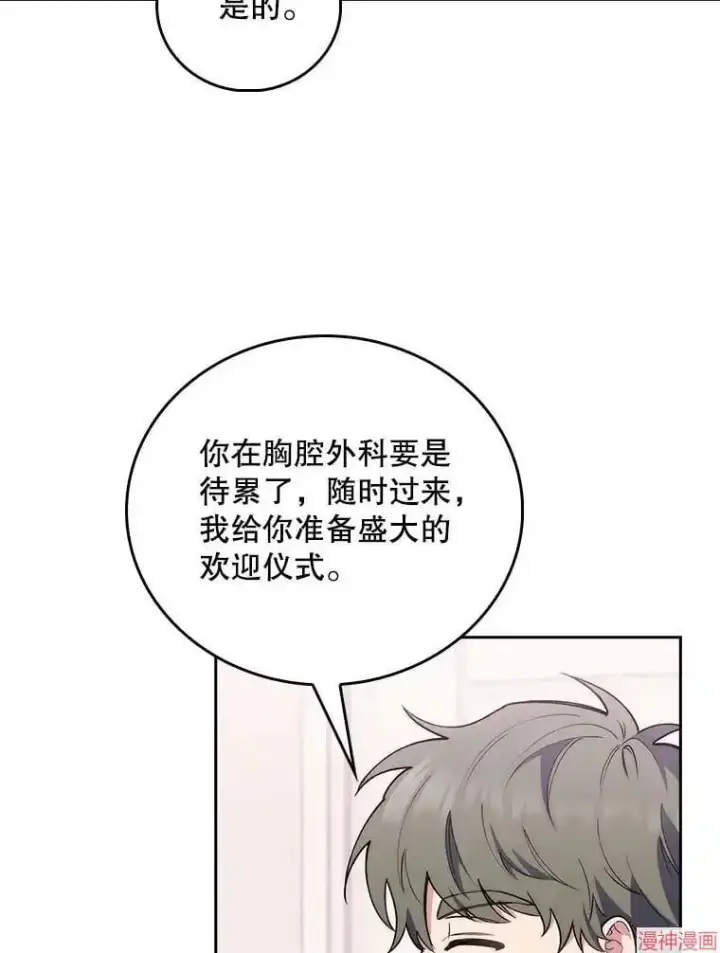 漫画《升级医生崔基石》第49话第89张图