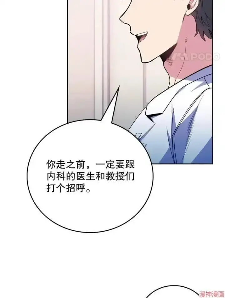 漫画《升级医生崔基石》第49话第90张图