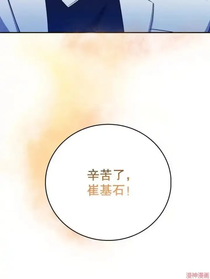 漫画《升级医生崔基石》第49话第92张图