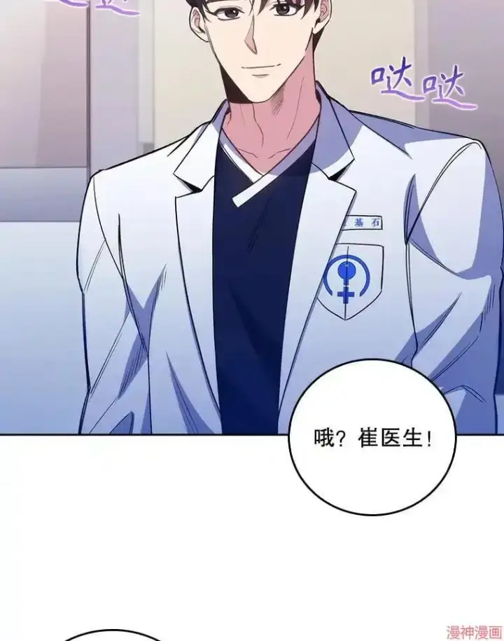 漫画《升级医生崔基石》第49话第97张图