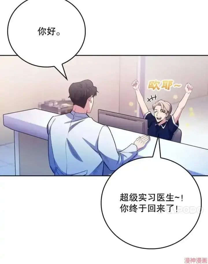 漫画《升级医生崔基石》第49话第98张图