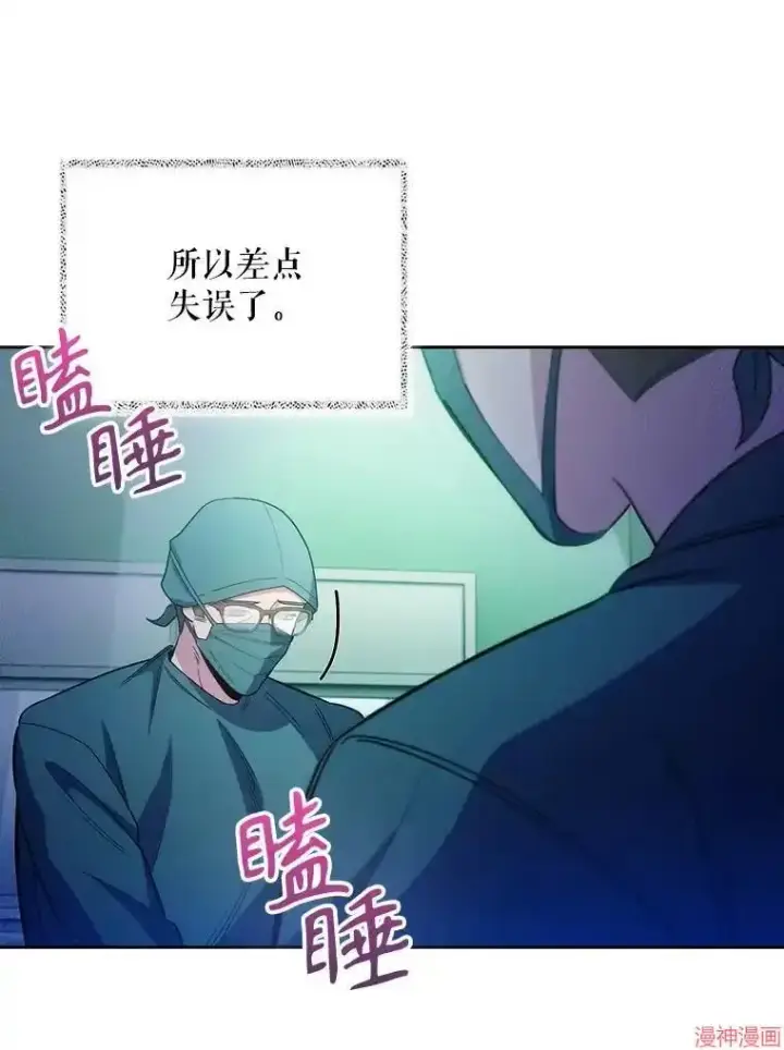 漫画《升级医生崔基石》第50话第13张图