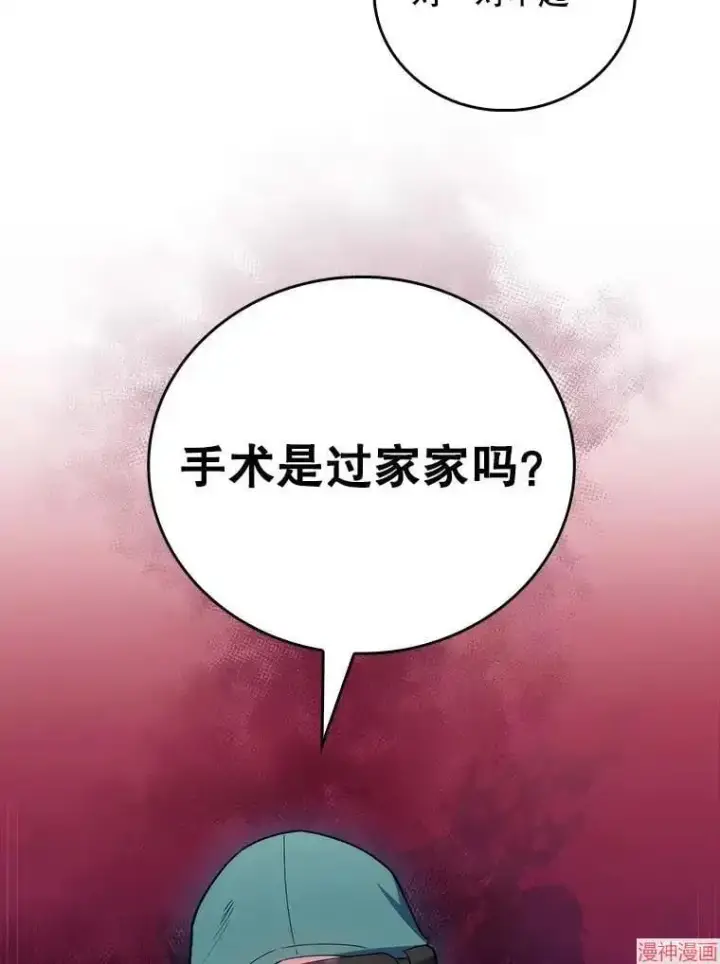 漫画《升级医生崔基石》第50话第16张图
