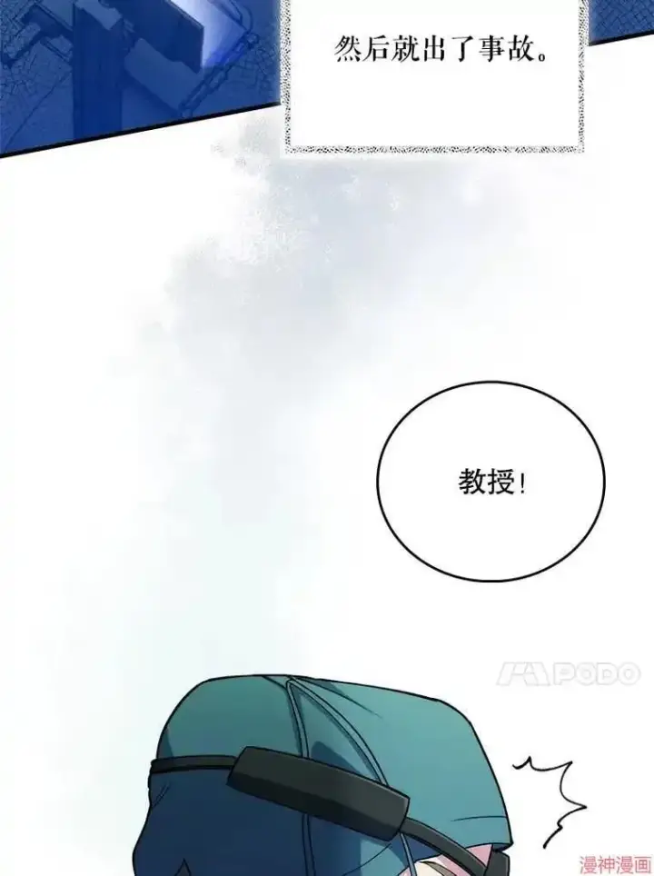 漫画《升级医生崔基石》第50话第23张图