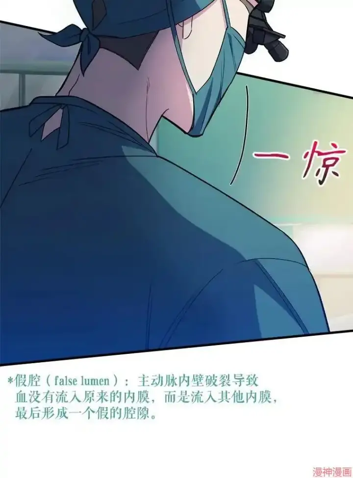 漫画《升级医生崔基石》第50话第24张图