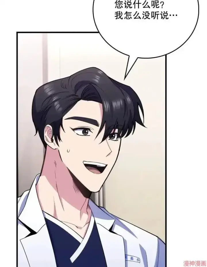 漫画《升级医生崔基石》第50话第3张图