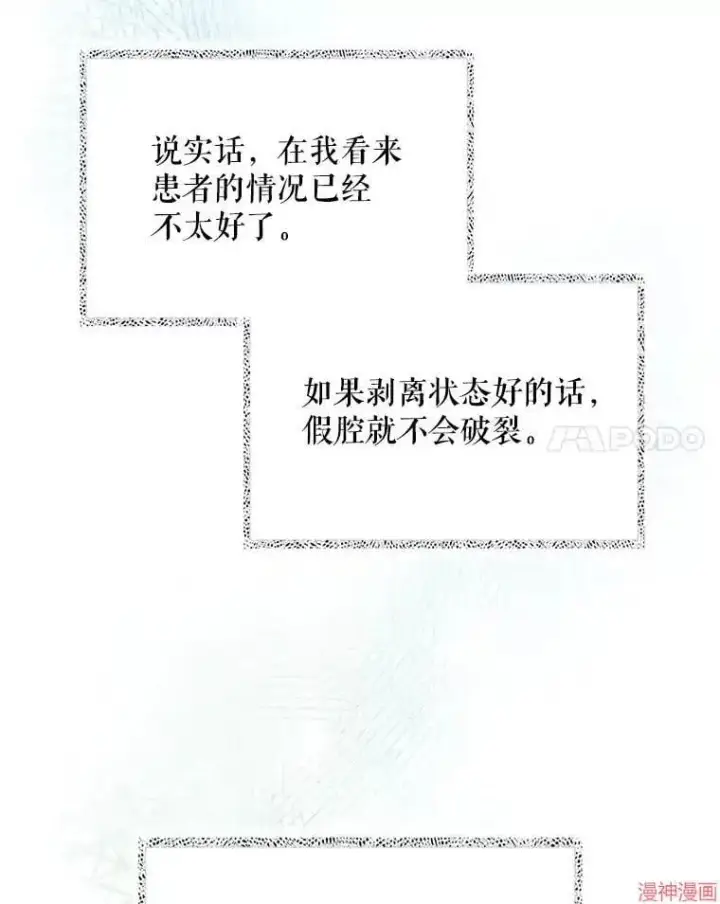 漫画《升级医生崔基石》第50话第30张图