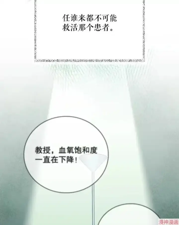 漫画《升级医生崔基石》第50话第31张图