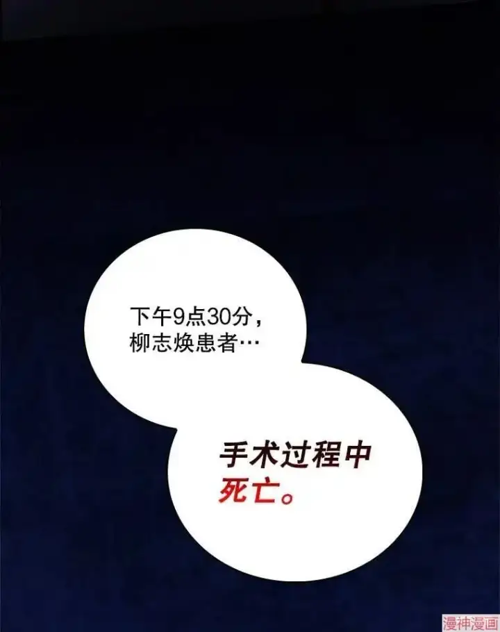 漫画《升级医生崔基石》第50话第34张图