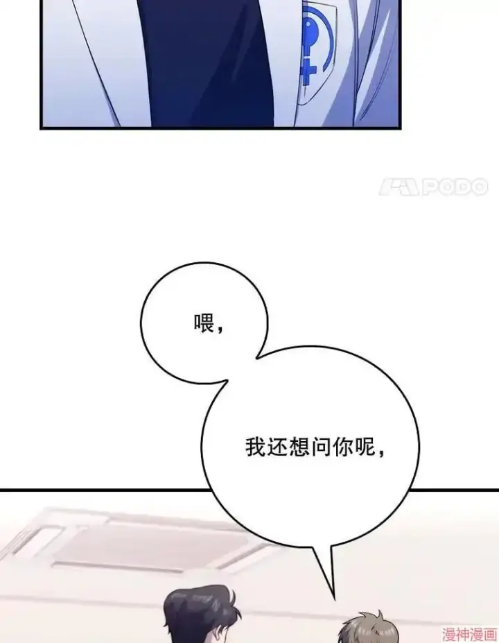 漫画《升级医生崔基石》第50话第4张图