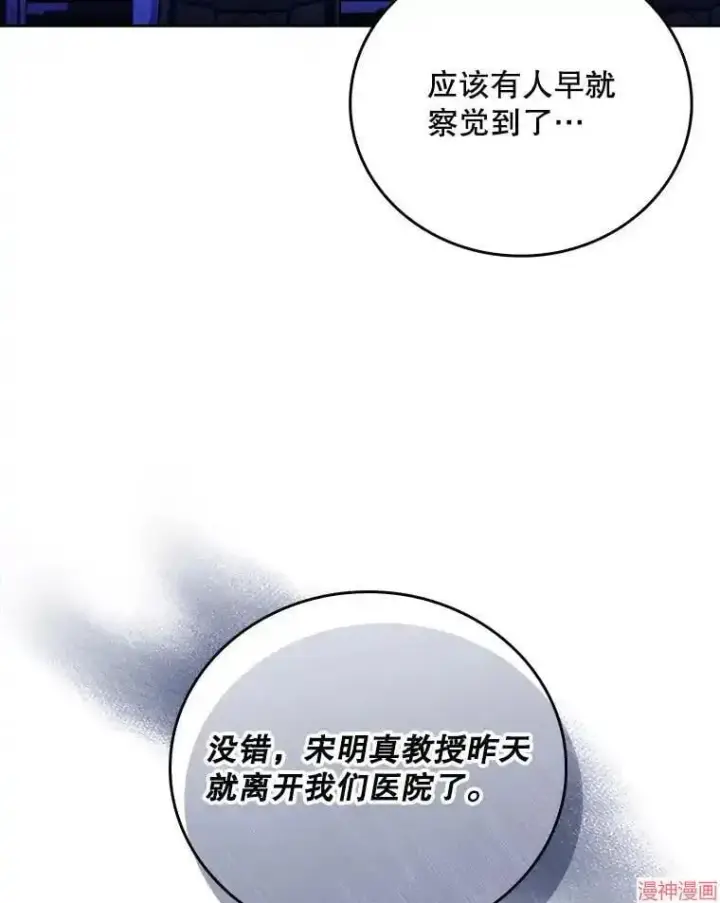 漫画《升级医生崔基石》第50话第43张图