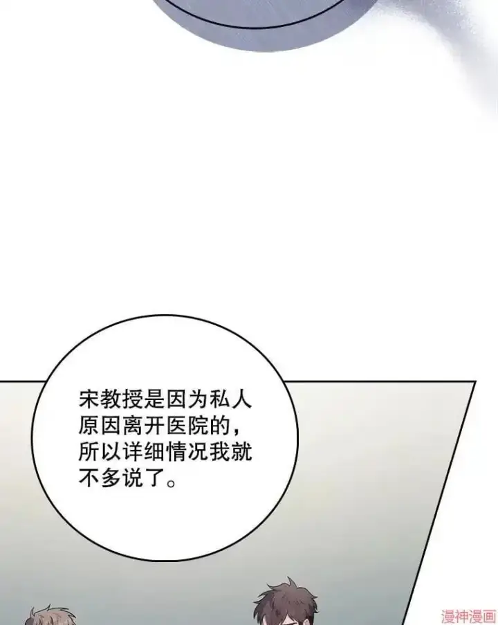 漫画《升级医生崔基石》第50话第44张图
