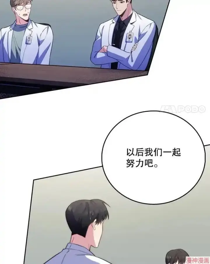 漫画《升级医生崔基石》第50话第45张图