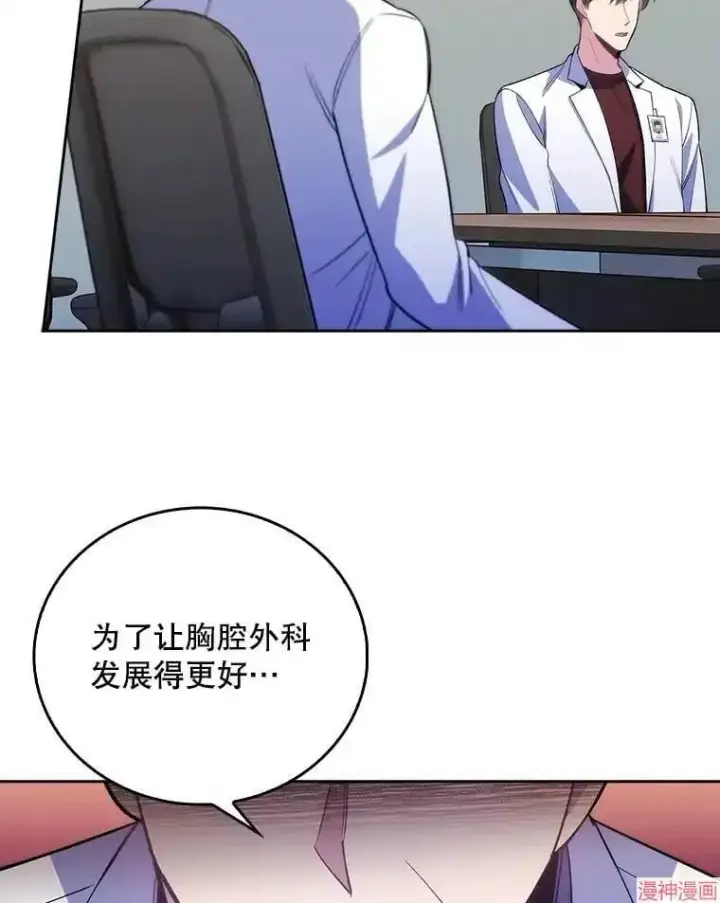漫画《升级医生崔基石》第50话第46张图