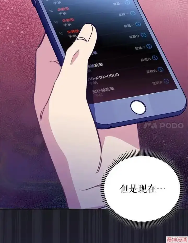 漫画《升级医生崔基石》第50话第56张图