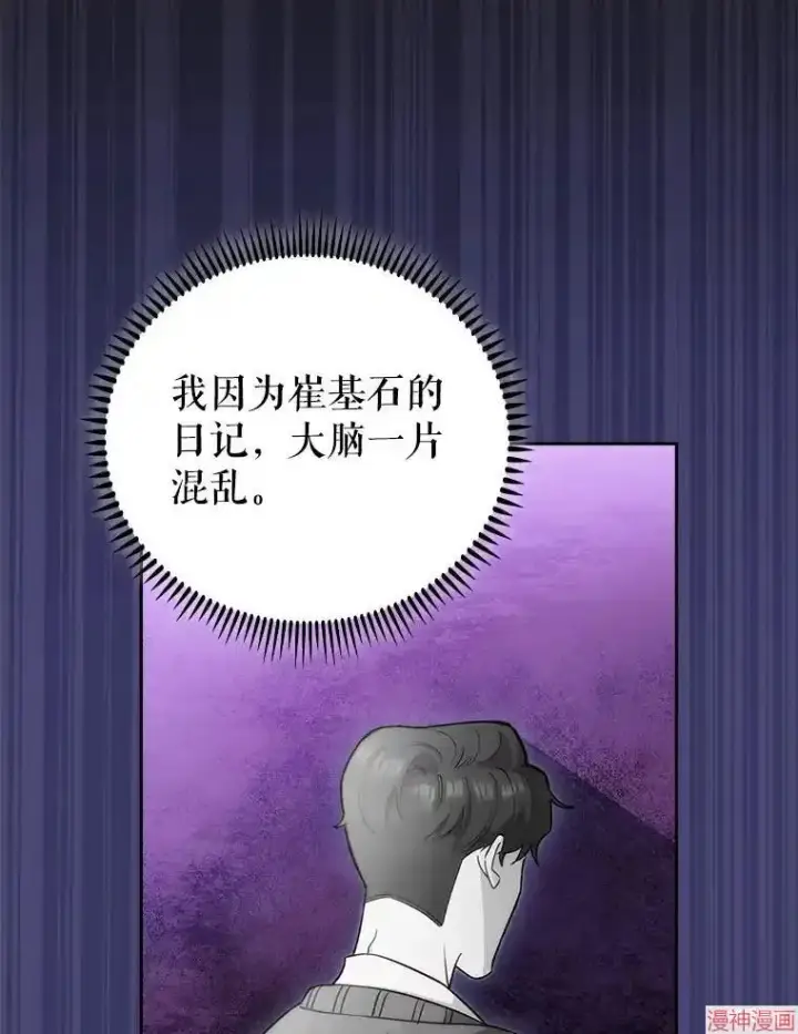 漫画《升级医生崔基石》第50话第57张图
