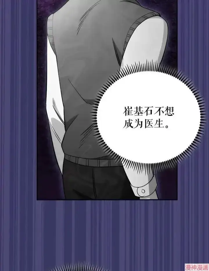 漫画《升级医生崔基石》第50话第58张图