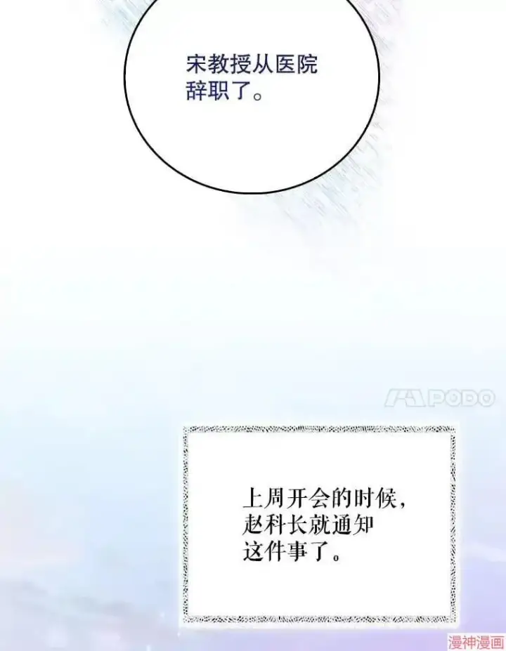 漫画《升级医生崔基石》第50话第7张图