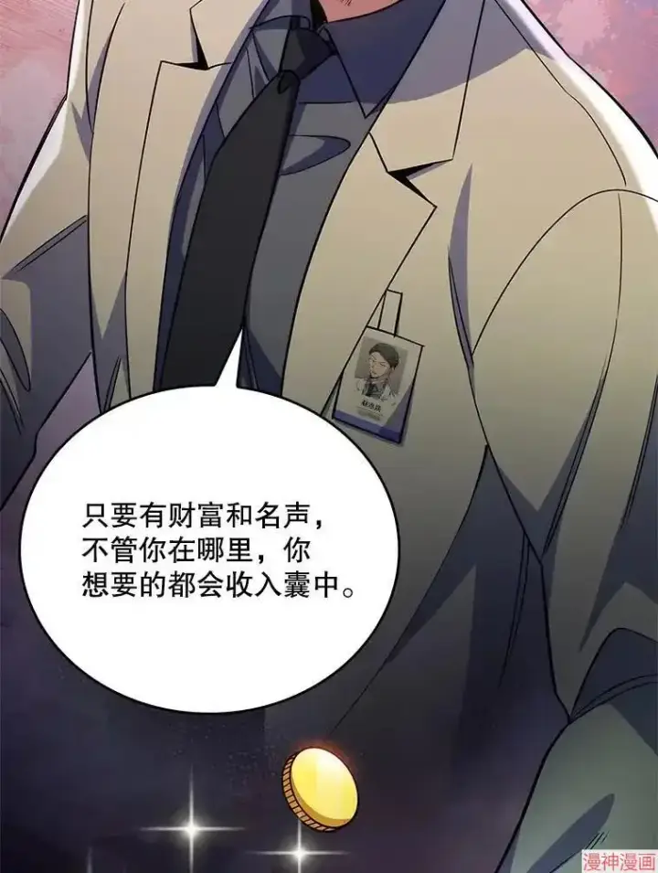 漫画《升级医生崔基石》第50话第79张图
