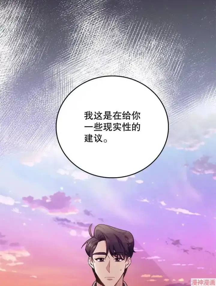 漫画《升级医生崔基石》第50话第81张图