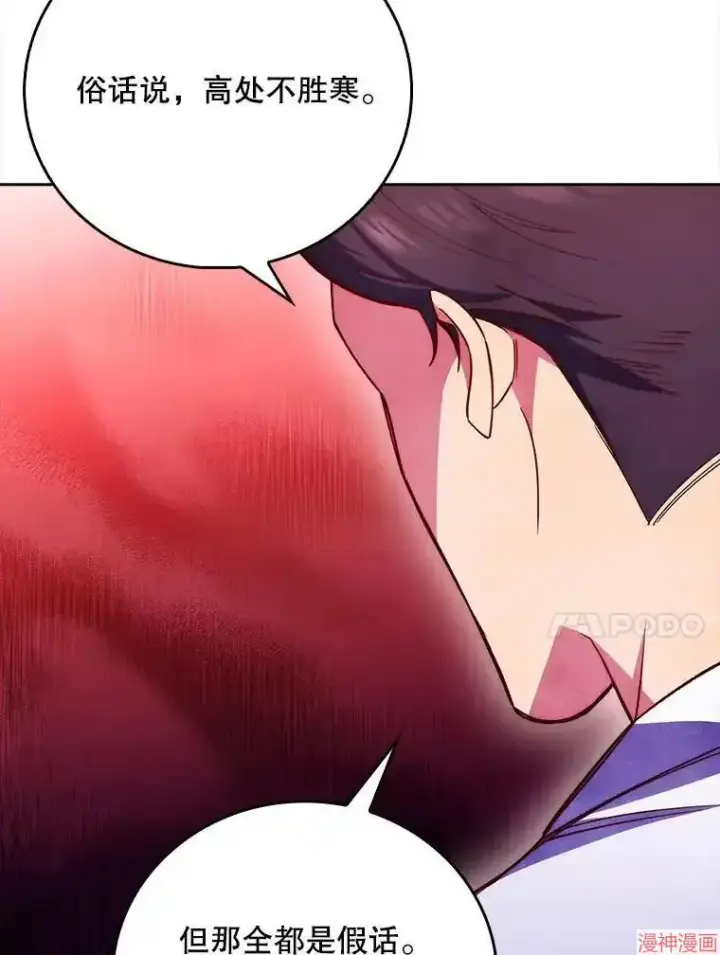 漫画《升级医生崔基石》第50话第83张图