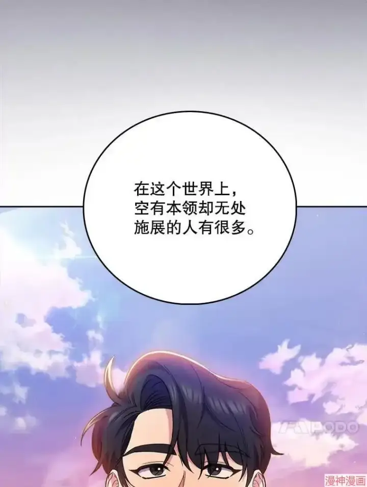 漫画《升级医生崔基石》第50话第86张图