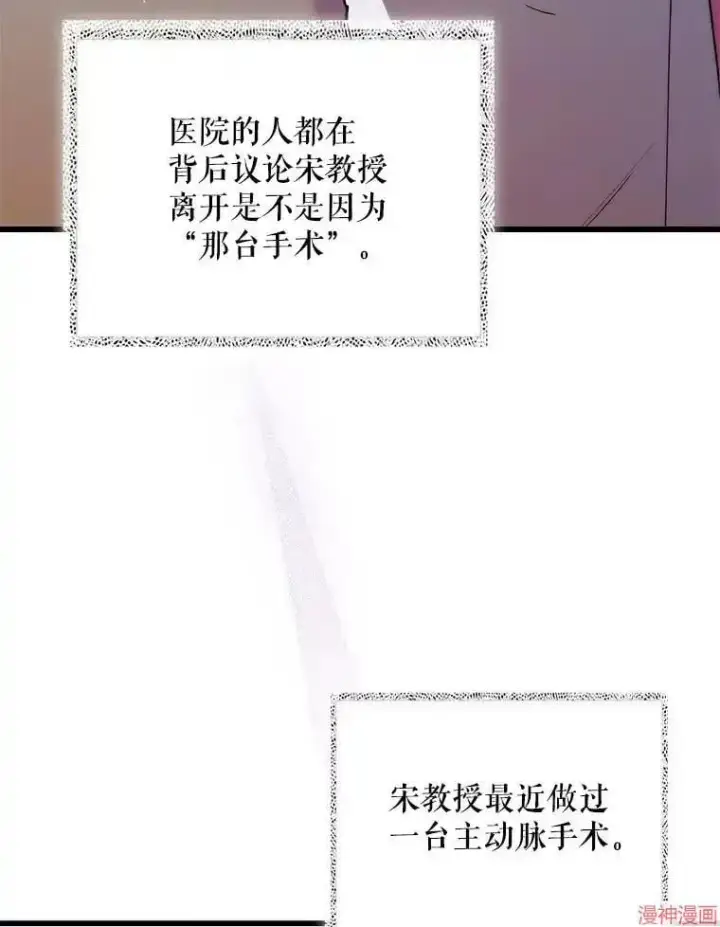 漫画《升级医生崔基石》第50话第9张图