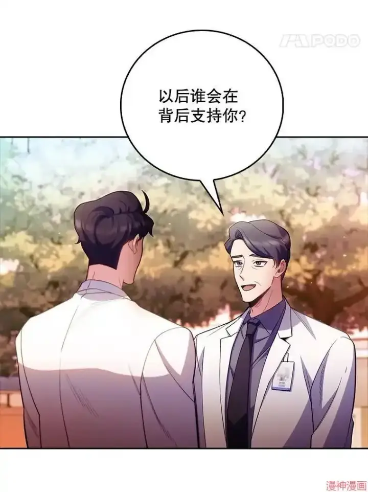 漫画《升级医生崔基石》第50话第90张图