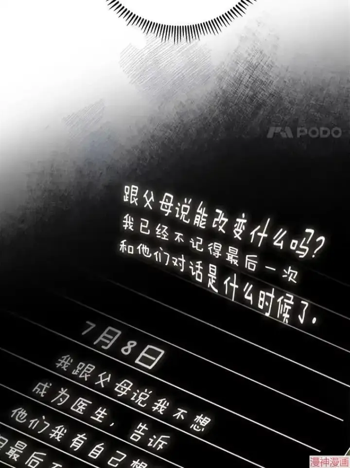 漫画《升级医生崔基石》第50话第93张图