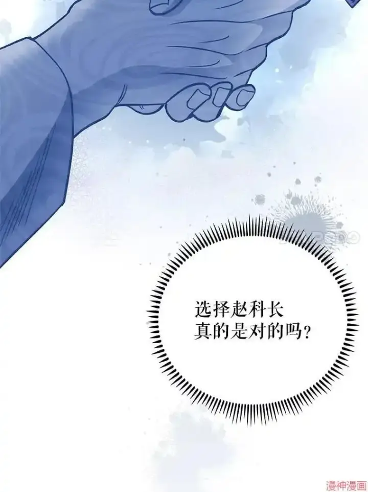 漫画《升级医生崔基石》第50话第96张图